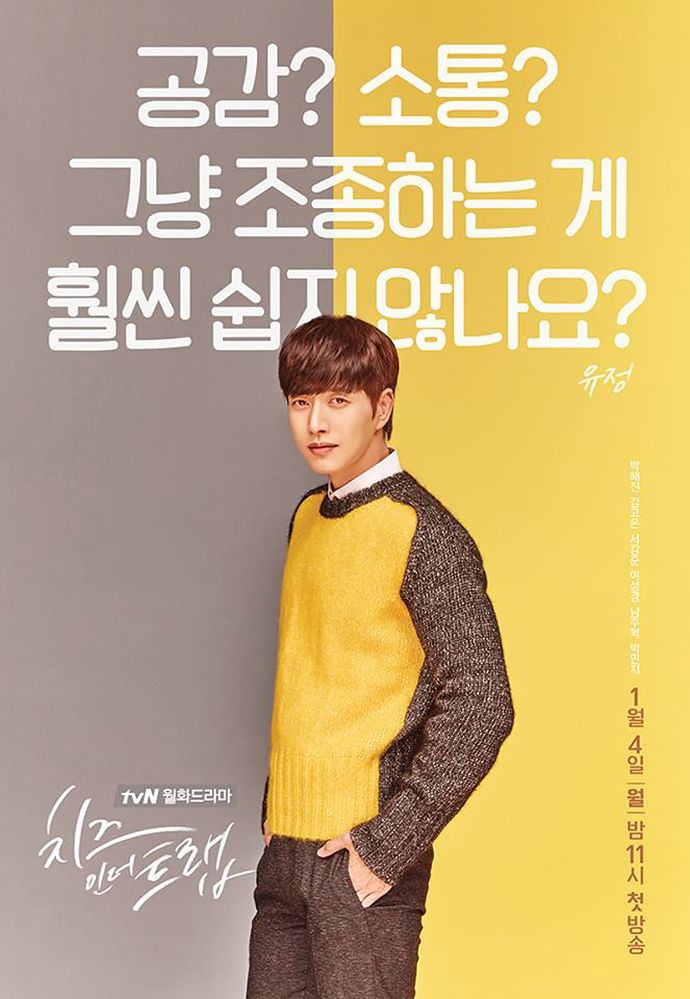 Hey, Ya’ll! It’s “Cheese in the Trap” Posters! Couch Kimchi